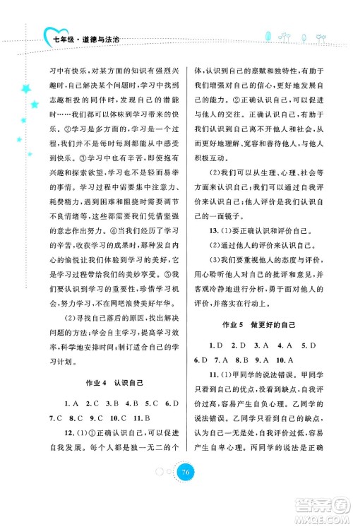 内蒙古教育出版社2024寒假作业七年级道德与法治通用版答案 内蒙古教育出版社2024寒假作业七年级道德与法治通用版答案