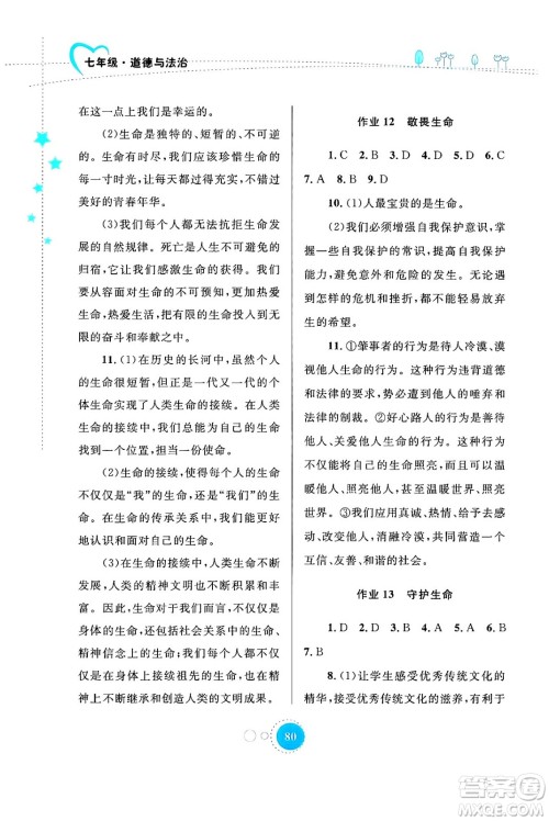 内蒙古教育出版社2024寒假作业七年级道德与法治通用版答案 内蒙古教育出版社2024寒假作业七年级道德与法治通用版答案