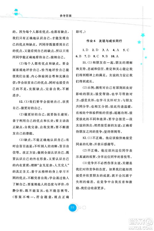 内蒙古教育出版社2024寒假作业七年级道德与法治通用版答案 内蒙古教育出版社2024寒假作业七年级道德与法治通用版答案