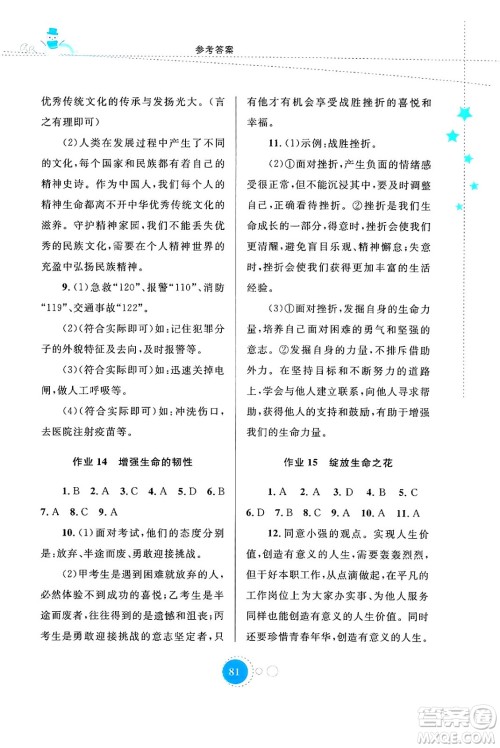 内蒙古教育出版社2024寒假作业七年级道德与法治通用版答案 内蒙古教育出版社2024寒假作业七年级道德与法治通用版答案