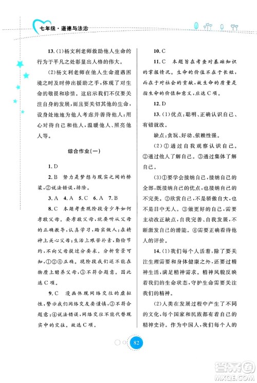 内蒙古教育出版社2024寒假作业七年级道德与法治通用版答案 内蒙古教育出版社2024寒假作业七年级道德与法治通用版答案