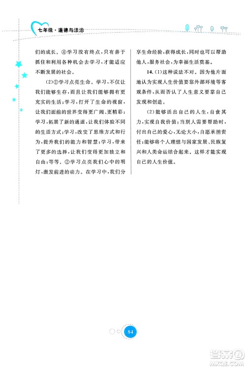 内蒙古教育出版社2024寒假作业七年级道德与法治通用版答案 内蒙古教育出版社2024寒假作业七年级道德与法治通用版答案