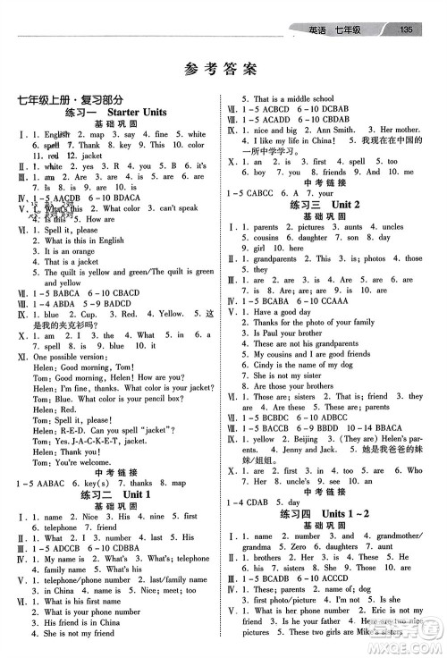 河北美术出版社2024快乐寒假作业七年级英语通用版参考答案