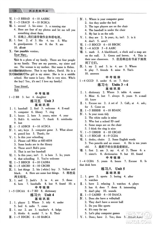 河北美术出版社2024快乐寒假作业七年级英语通用版参考答案