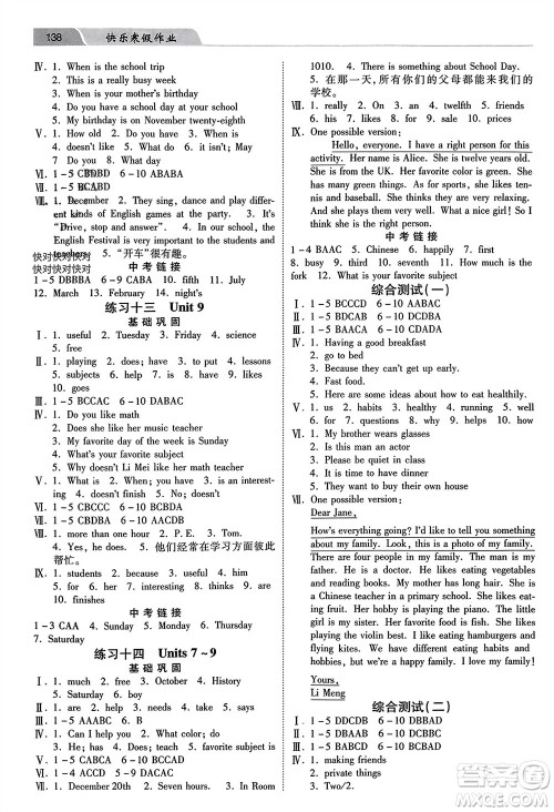 河北美术出版社2024快乐寒假作业七年级英语通用版参考答案