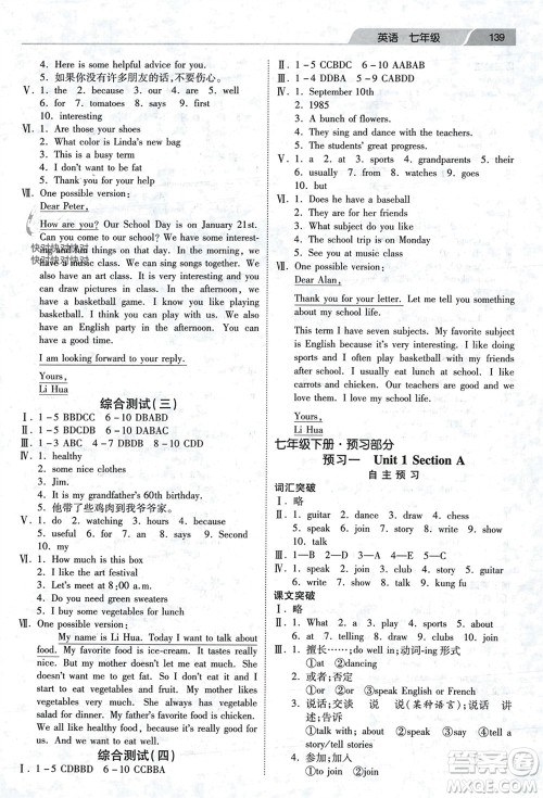 河北美术出版社2024快乐寒假作业七年级英语通用版参考答案