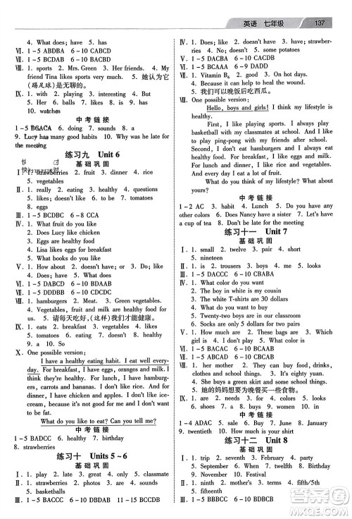 河北美术出版社2024快乐寒假作业七年级英语通用版参考答案