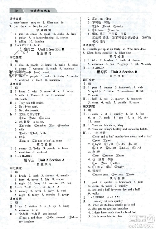 河北美术出版社2024快乐寒假作业七年级英语通用版参考答案