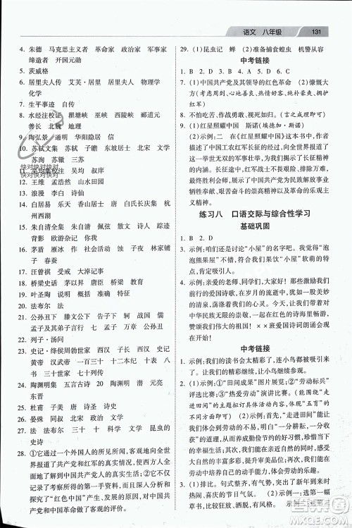 河北美术出版社2024快乐寒假作业八年级语文通用版参考答案