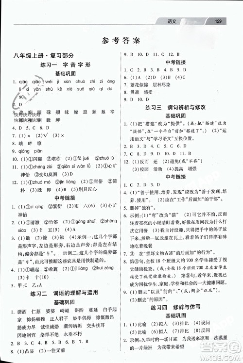 河北美术出版社2024快乐寒假作业八年级语文通用版参考答案