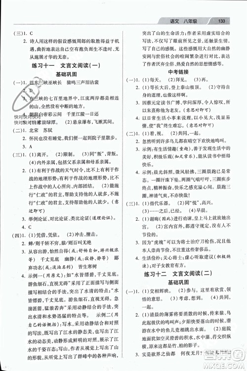 河北美术出版社2024快乐寒假作业八年级语文通用版参考答案