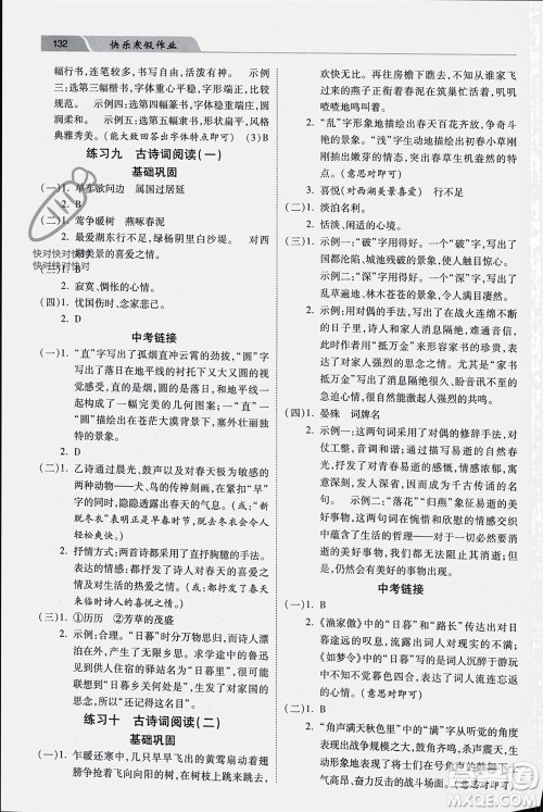 河北美术出版社2024快乐寒假作业八年级语文通用版参考答案