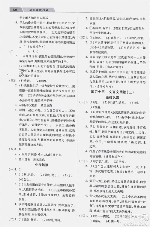 河北美术出版社2024快乐寒假作业八年级语文通用版参考答案