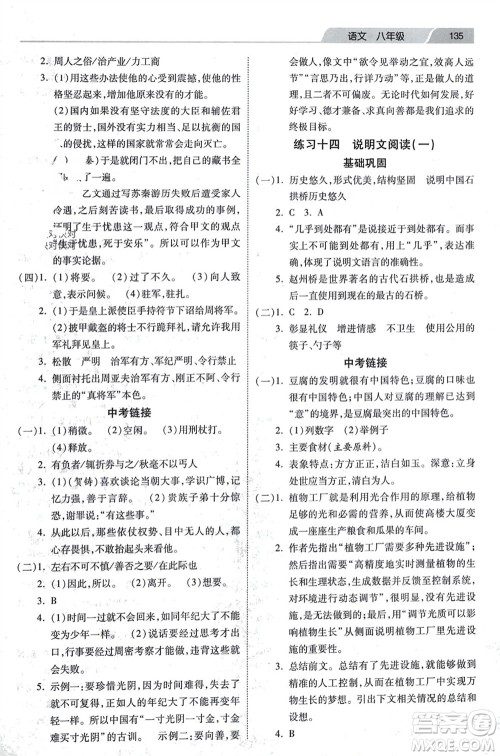 河北美术出版社2024快乐寒假作业八年级语文通用版参考答案