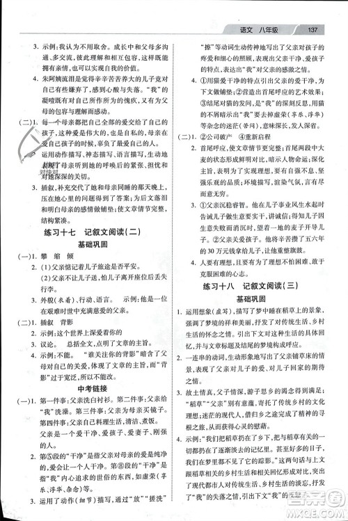 河北美术出版社2024快乐寒假作业八年级语文通用版参考答案