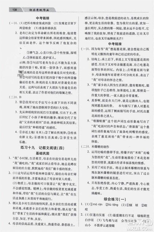 河北美术出版社2024快乐寒假作业八年级语文通用版参考答案 河北美术出版社2024快乐寒假作业八年级语文通用版参考答案