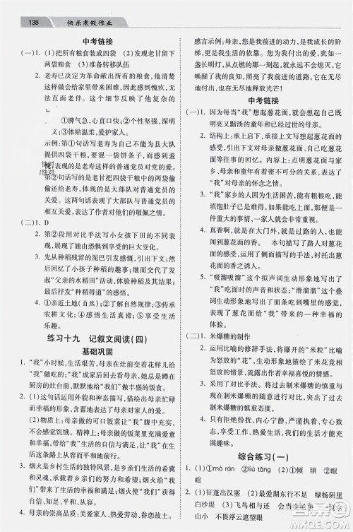 河北美术出版社2024快乐寒假作业八年级语文通用版参考答案