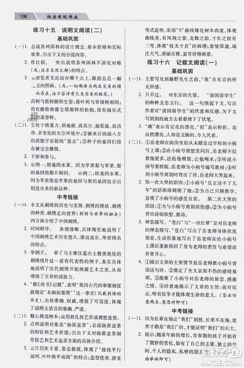 河北美术出版社2024快乐寒假作业八年级语文通用版参考答案