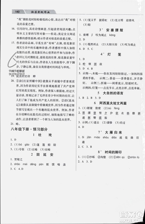 河北美术出版社2024快乐寒假作业八年级语文通用版参考答案