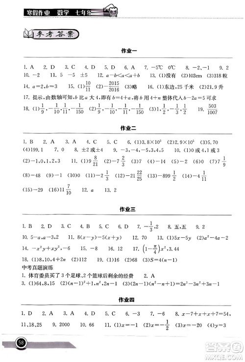 湖北教育出版社2024长江作业本寒假作业七年级数学通用版答案