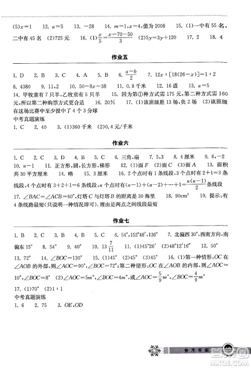 湖北教育出版社2024长江作业本寒假作业七年级数学通用版答案