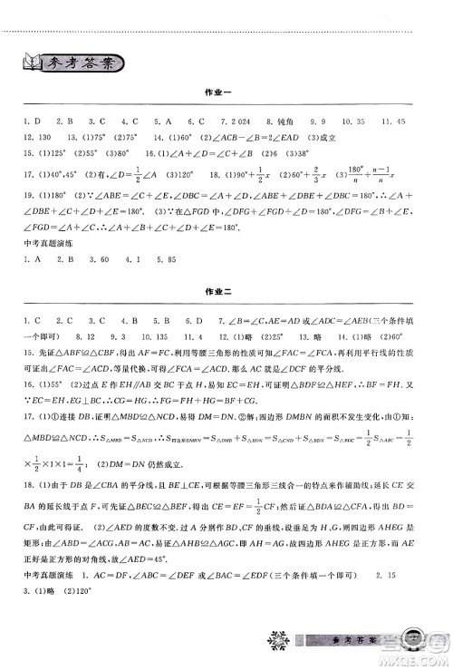 湖北教育出版社2024长江作业本寒假作业八年级数学通用版答案