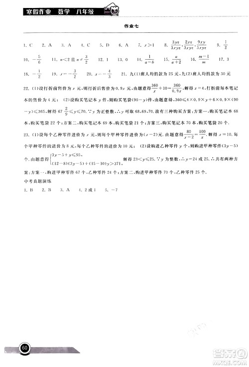 湖北教育出版社2024长江作业本寒假作业八年级数学通用版答案