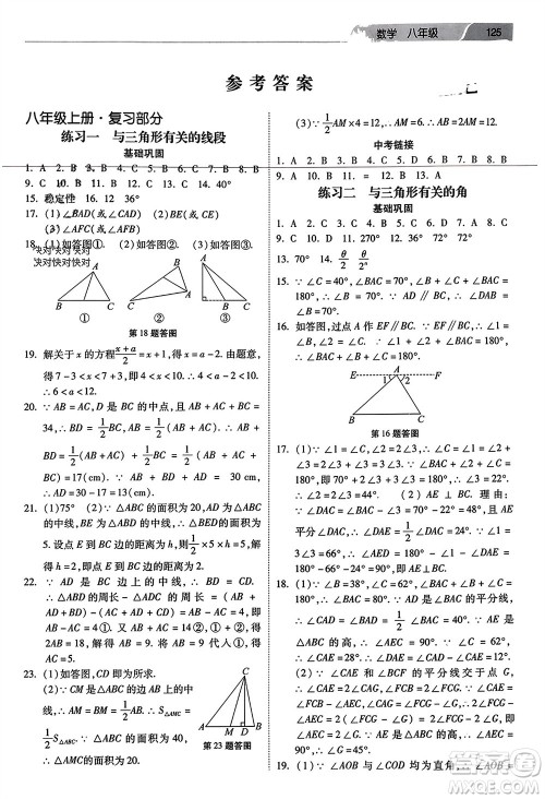 河北美术出版社2024年春快乐寒假作业八年级数学通用版参考答案 河北美术出版社2024年春快乐寒假作业八年级数学通用版参考答案
