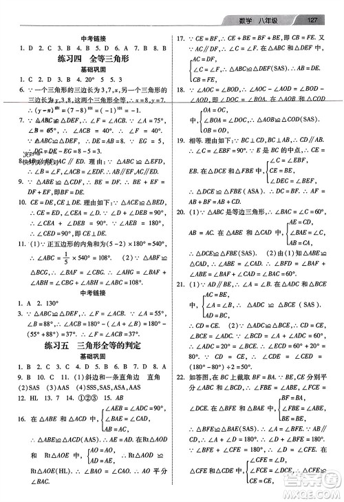 河北美术出版社2024年春快乐寒假作业八年级数学通用版参考答案 河北美术出版社2024年春快乐寒假作业八年级数学通用版参考答案