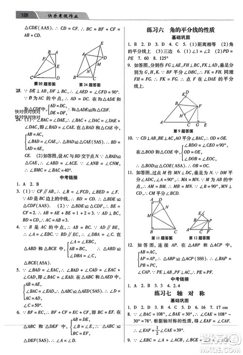 河北美术出版社2024年春快乐寒假作业八年级数学通用版参考答案 河北美术出版社2024年春快乐寒假作业八年级数学通用版参考答案