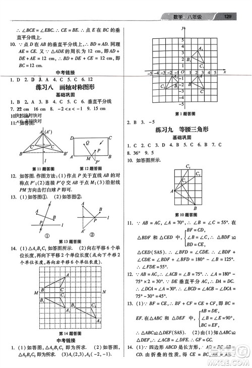 河北美术出版社2024年春快乐寒假作业八年级数学通用版参考答案 河北美术出版社2024年春快乐寒假作业八年级数学通用版参考答案