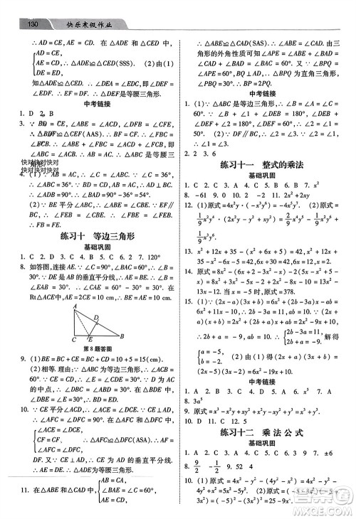 河北美术出版社2024年春快乐寒假作业八年级数学通用版参考答案 河北美术出版社2024年春快乐寒假作业八年级数学通用版参考答案