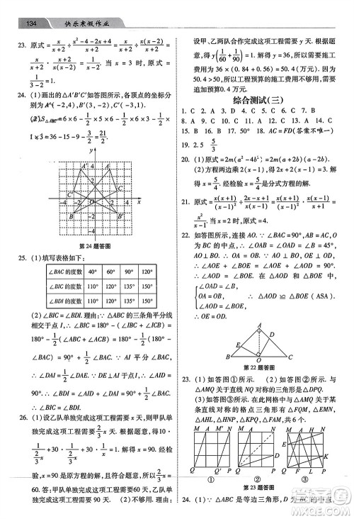 河北美术出版社2024年春快乐寒假作业八年级数学通用版参考答案 河北美术出版社2024年春快乐寒假作业八年级数学通用版参考答案
