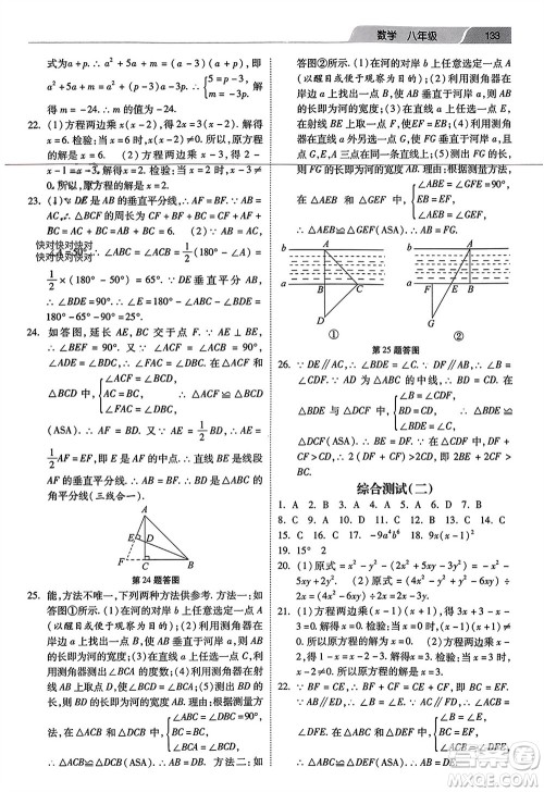 河北美术出版社2024年春快乐寒假作业八年级数学通用版参考答案 河北美术出版社2024年春快乐寒假作业八年级数学通用版参考答案