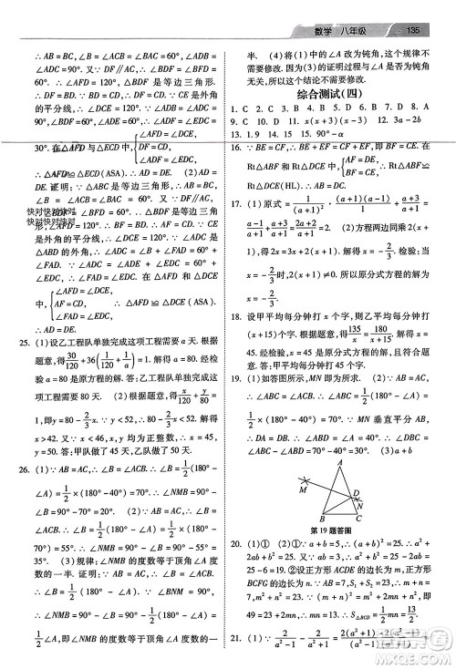 河北美术出版社2024年春快乐寒假作业八年级数学通用版参考答案 河北美术出版社2024年春快乐寒假作业八年级数学通用版参考答案