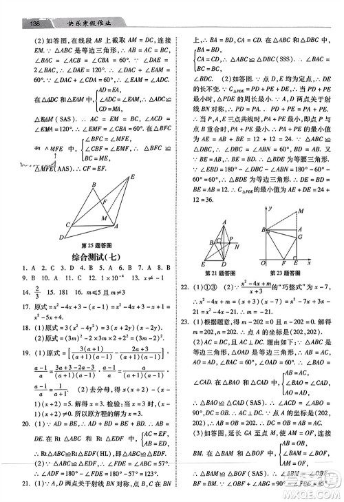 河北美术出版社2024年春快乐寒假作业八年级数学通用版参考答案 河北美术出版社2024年春快乐寒假作业八年级数学通用版参考答案