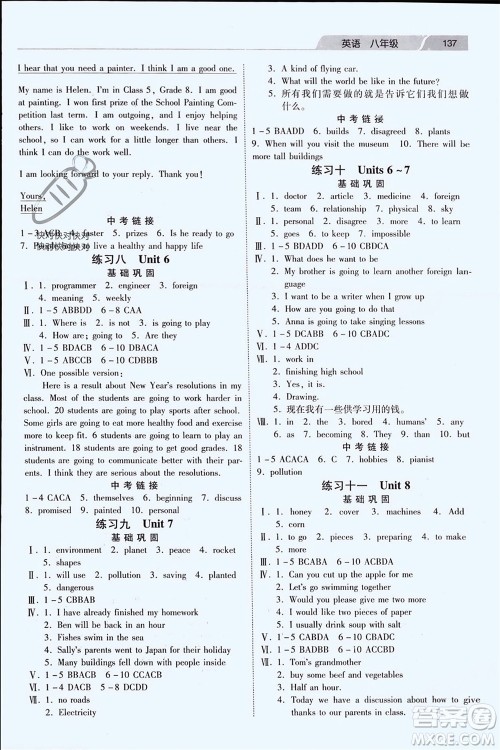 河北美术出版社2024快乐寒假作业八年级英语通用版参考答案