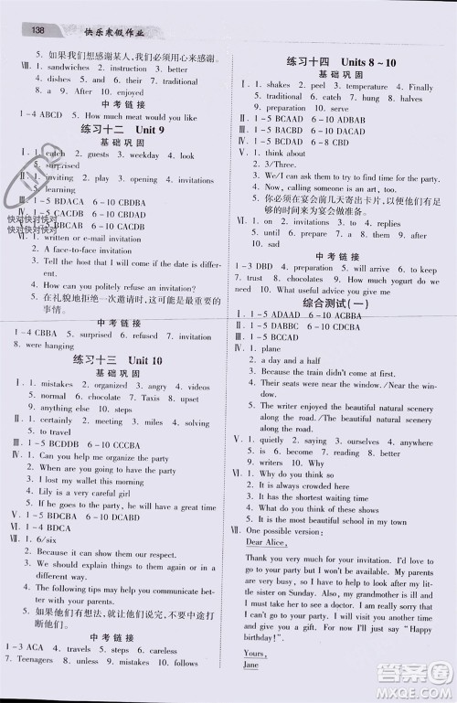 河北美术出版社2024快乐寒假作业八年级英语通用版参考答案