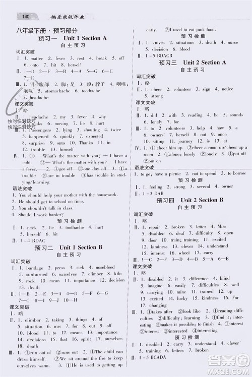 河北美术出版社2024快乐寒假作业八年级英语通用版参考答案