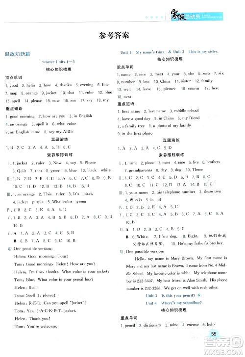 合肥工业大学出版社2024寒假总动员七年级英语人教版答案 合肥工业大学出版社2024寒假总动员七年级英语人教版答案