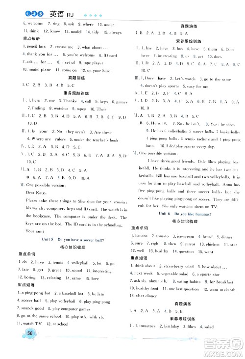 合肥工业大学出版社2024寒假总动员七年级英语人教版答案 合肥工业大学出版社2024寒假总动员七年级英语人教版答案