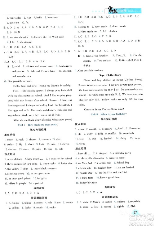 合肥工业大学出版社2024寒假总动员七年级英语人教版答案