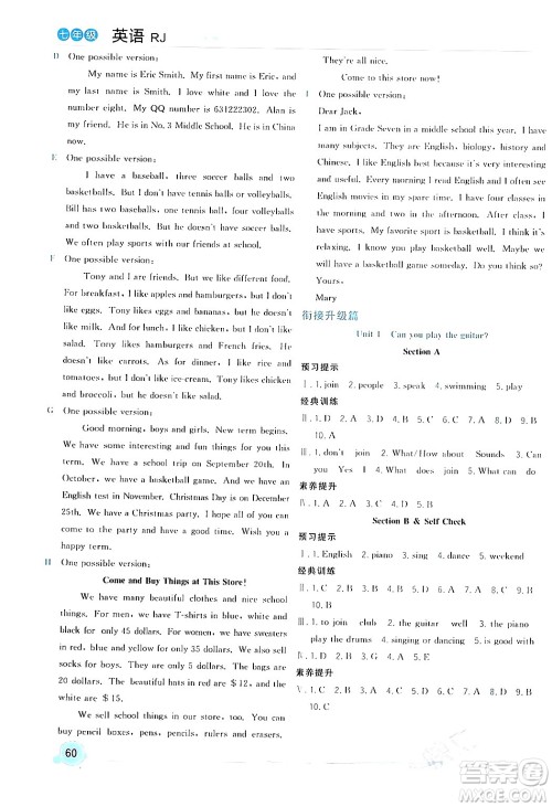 合肥工业大学出版社2024寒假总动员七年级英语人教版答案