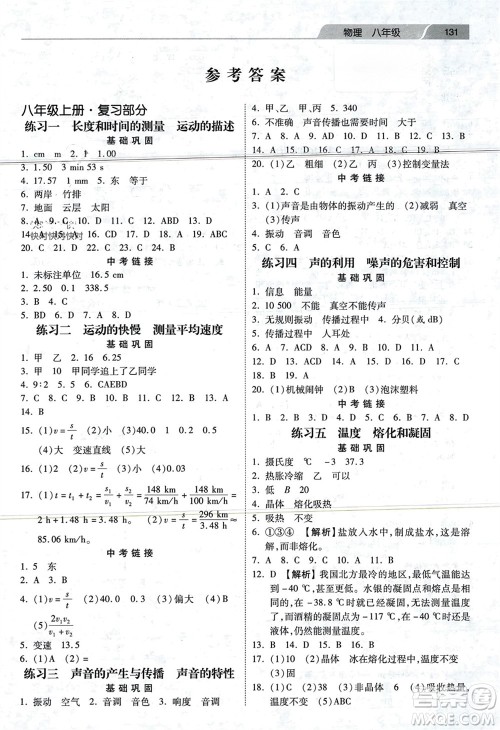 河北美术出版社2024快乐寒假作业八年级物理通用版参考答案