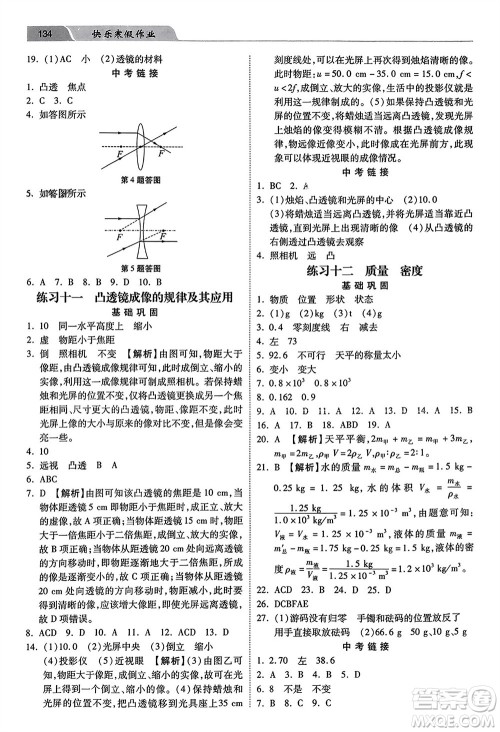 河北美术出版社2024快乐寒假作业八年级物理通用版参考答案