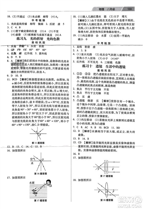 河北美术出版社2024快乐寒假作业八年级物理通用版参考答案