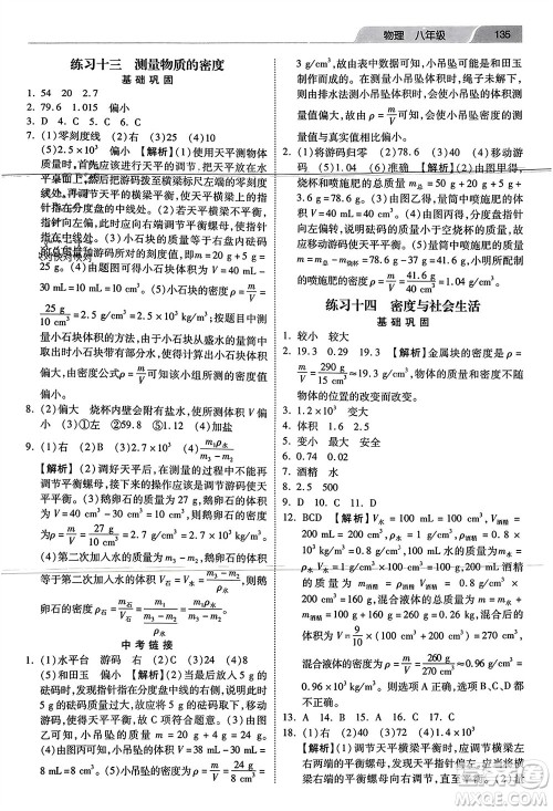 河北美术出版社2024快乐寒假作业八年级物理通用版参考答案