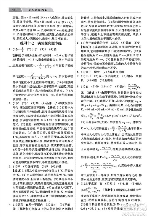 河北美术出版社2024快乐寒假作业八年级物理通用版参考答案 河北美术出版社2024快乐寒假作业八年级物理通用版参考答案