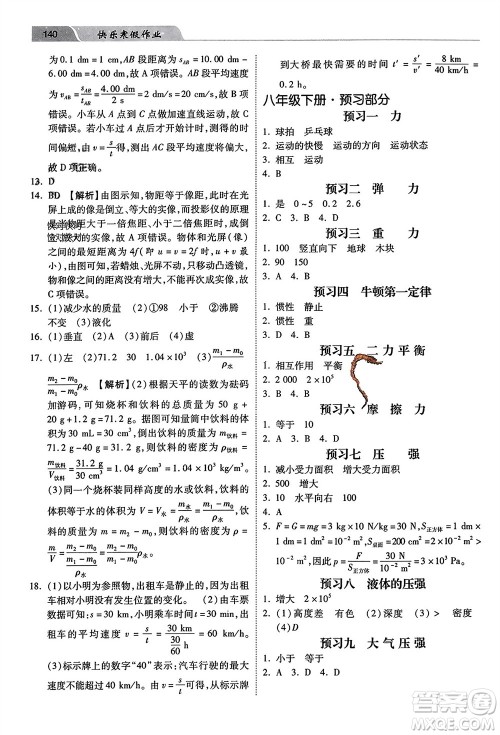 河北美术出版社2024快乐寒假作业八年级物理通用版参考答案