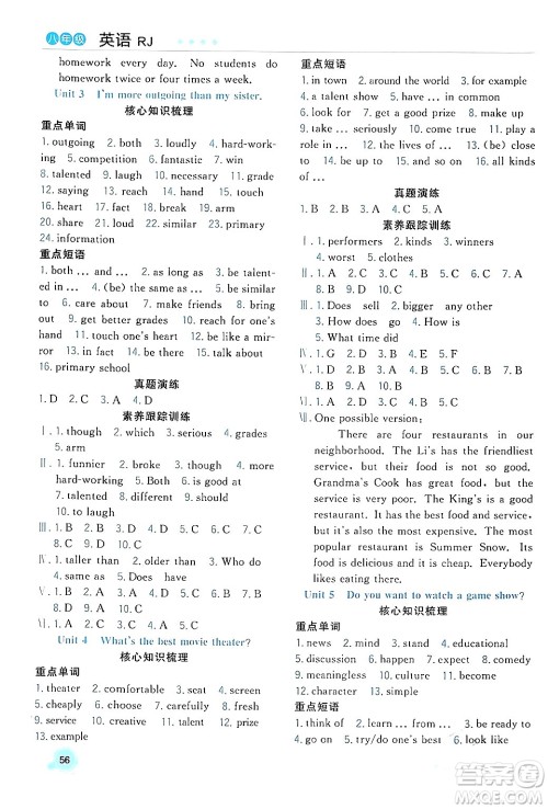 合肥工业大学出版社2024寒假总动员八年级英语人教版答案